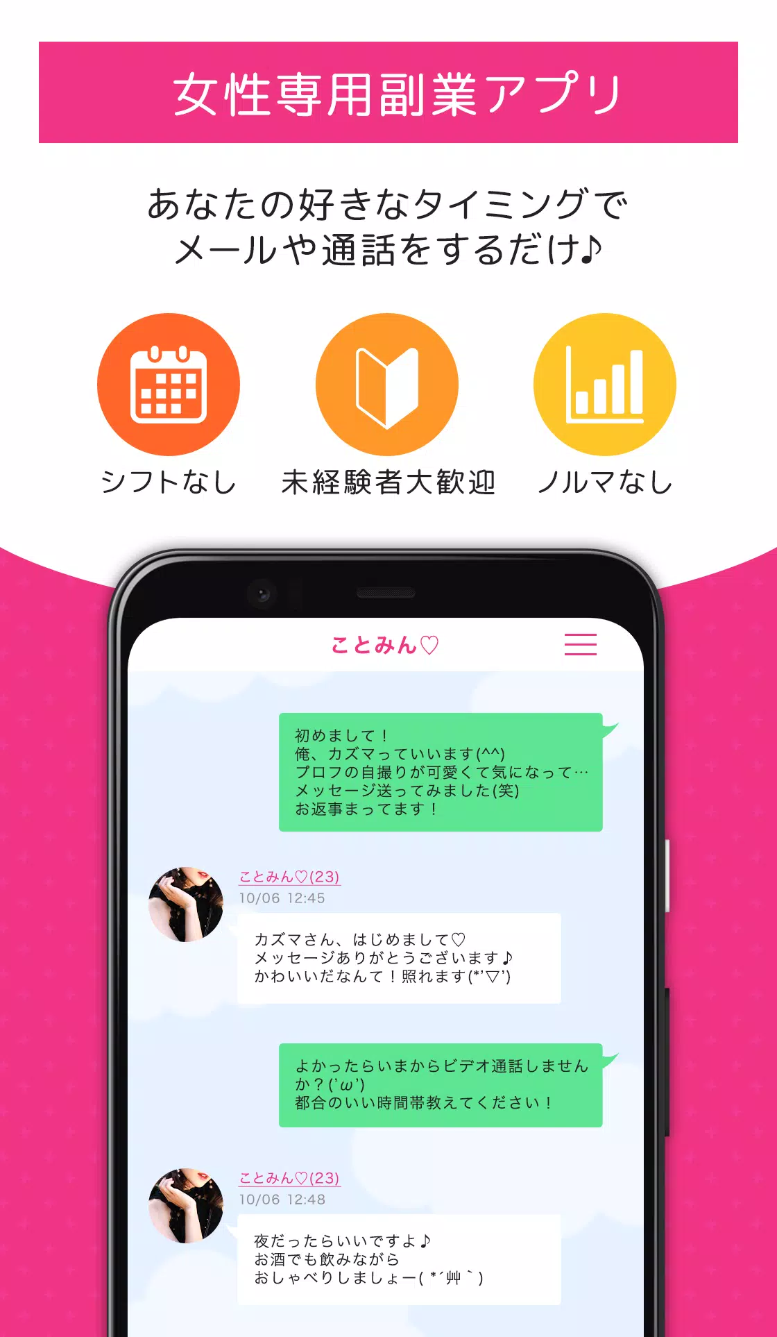 女性専用チャットアプリ 暇なときにビデオ通話やチャットでお小遣いget ガールズチャット For Android Apk Download