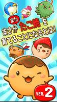 たこやきコロタン ～秘密のレシピ～ poster