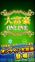 大富豪 Online الملصق