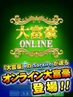 大富豪 Online اسکرین شاٹ 5