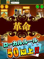 大富豪 Online اسکرین شاٹ 7