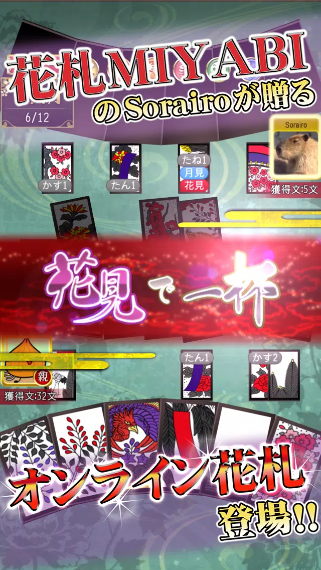花札Online 花札Online