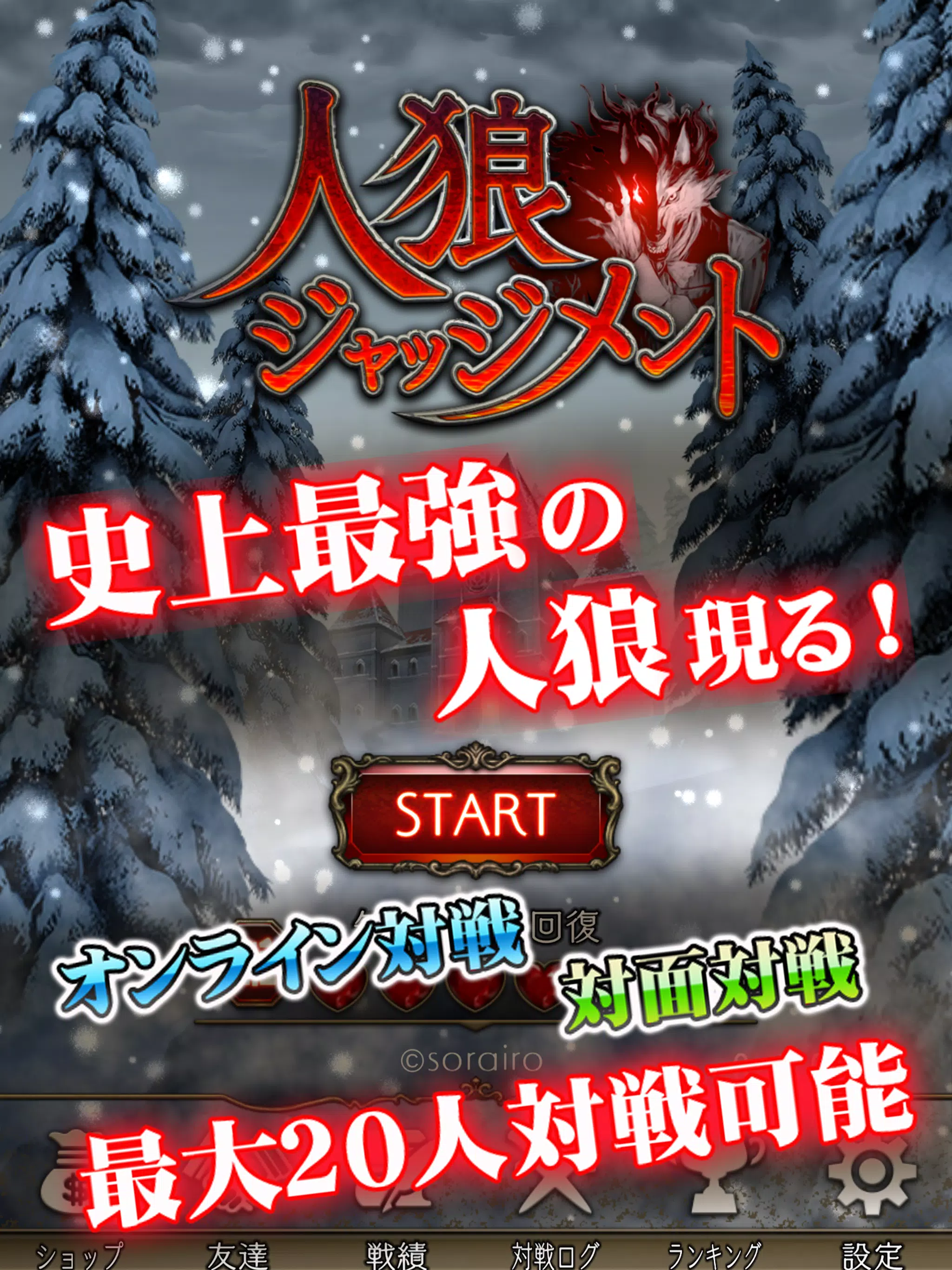 人狼 ジャッジメント For Android Apk Download 人狼 ジャッジメント For Android Apk Download