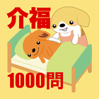 Icona 介護福祉士国試1000問-解説付