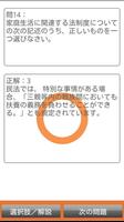 介護福祉士国試1000問-解説付 screenshot 2