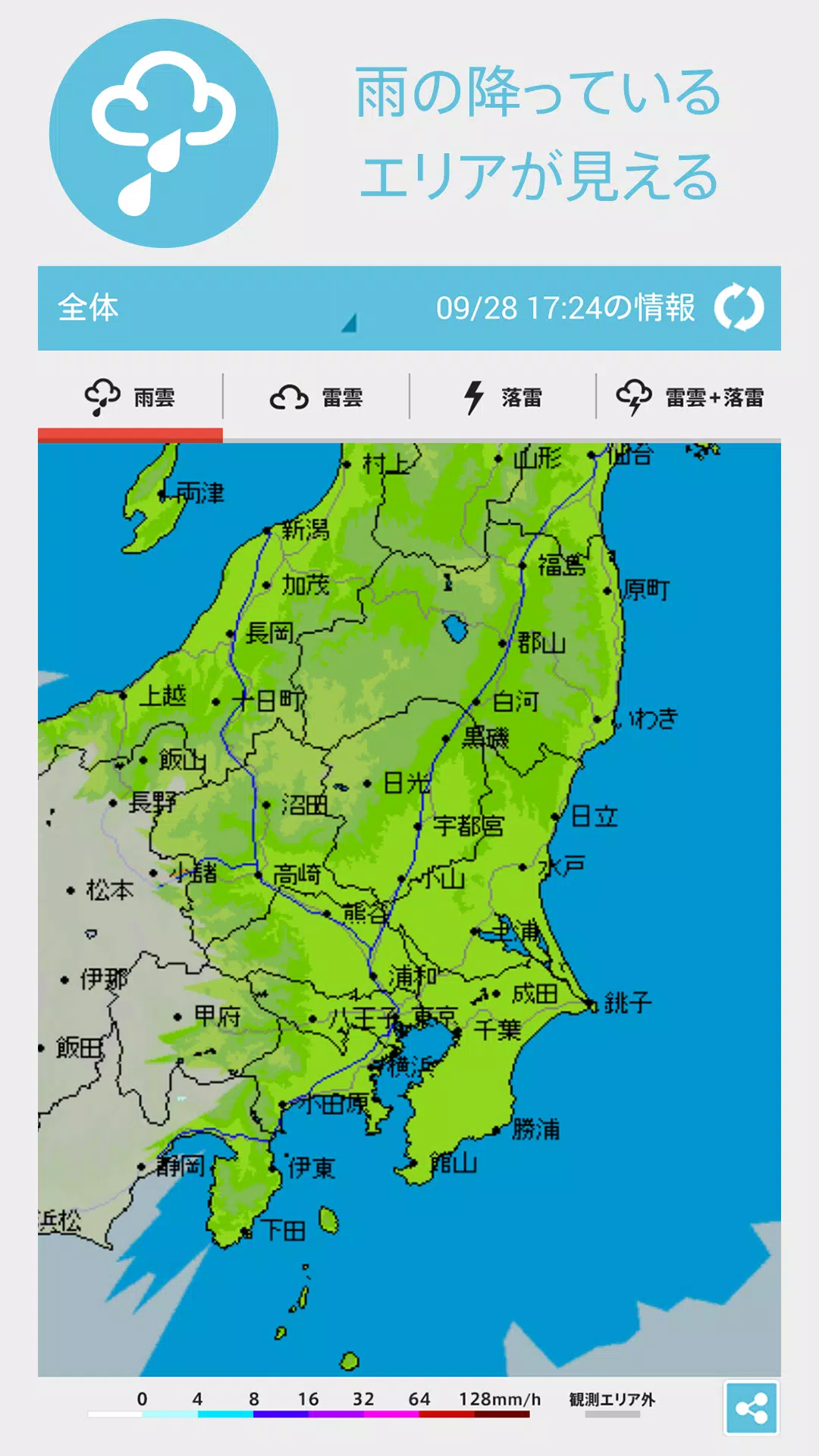 Android向けの雨雲 雷レーダー 東京付近 広告なし 軽い Apkをダウンロードしましょう