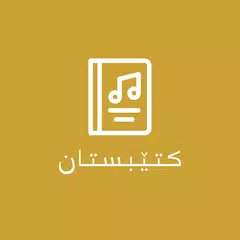 Ktebstan کتێبستان XAPK download