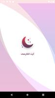 آیت الکرسی постер