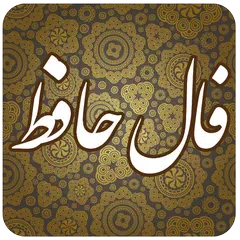 فال حافظ APK download