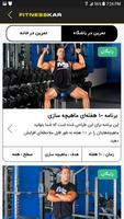 برنامه بدنسازی FitnessKar تصوير الشاشة 3