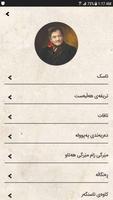 Kurdish Poets | شاعیرانی كورد capture d'écran 2