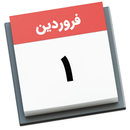 تقویم ۱۴۰۳ همراه مناسبتها APK