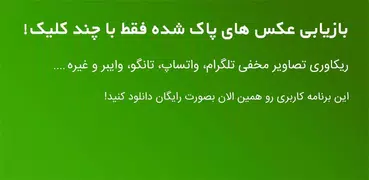 ریکاوری عکس های حذف شده | بازی