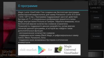 Magic Lumix ViewFinder Free скриншот 2