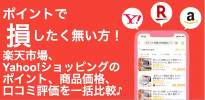 ポイ活の支援に！ECサイトのポイント比較、商品価格の比較も！ bài đăng