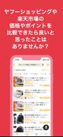 ポイ活の支援に！ECサイトのポイント比較、商品価格の比較も！ imagem de tela 1