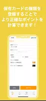 ポイ活の支援に！ECサイトのポイント比較、商品価格の比較も！ ảnh chụp màn hình 2