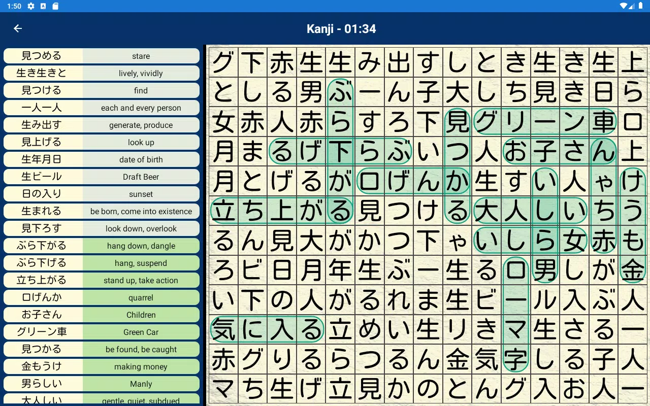 下载japanese Wordsearch的安卓版本