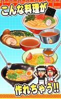 こだわりラーメン館2 ～全国編～ पोस्टर