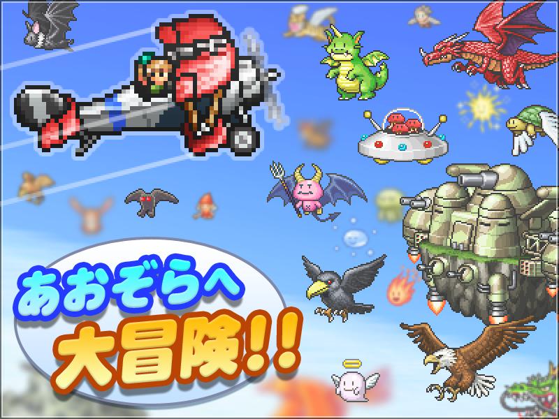 あおぞら飛行隊 For Android Apk Download あおぞら飛行隊 For Android Apk Download