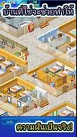 เรื่องราวบ้านในฝัน ภาพหน้าจอ 2