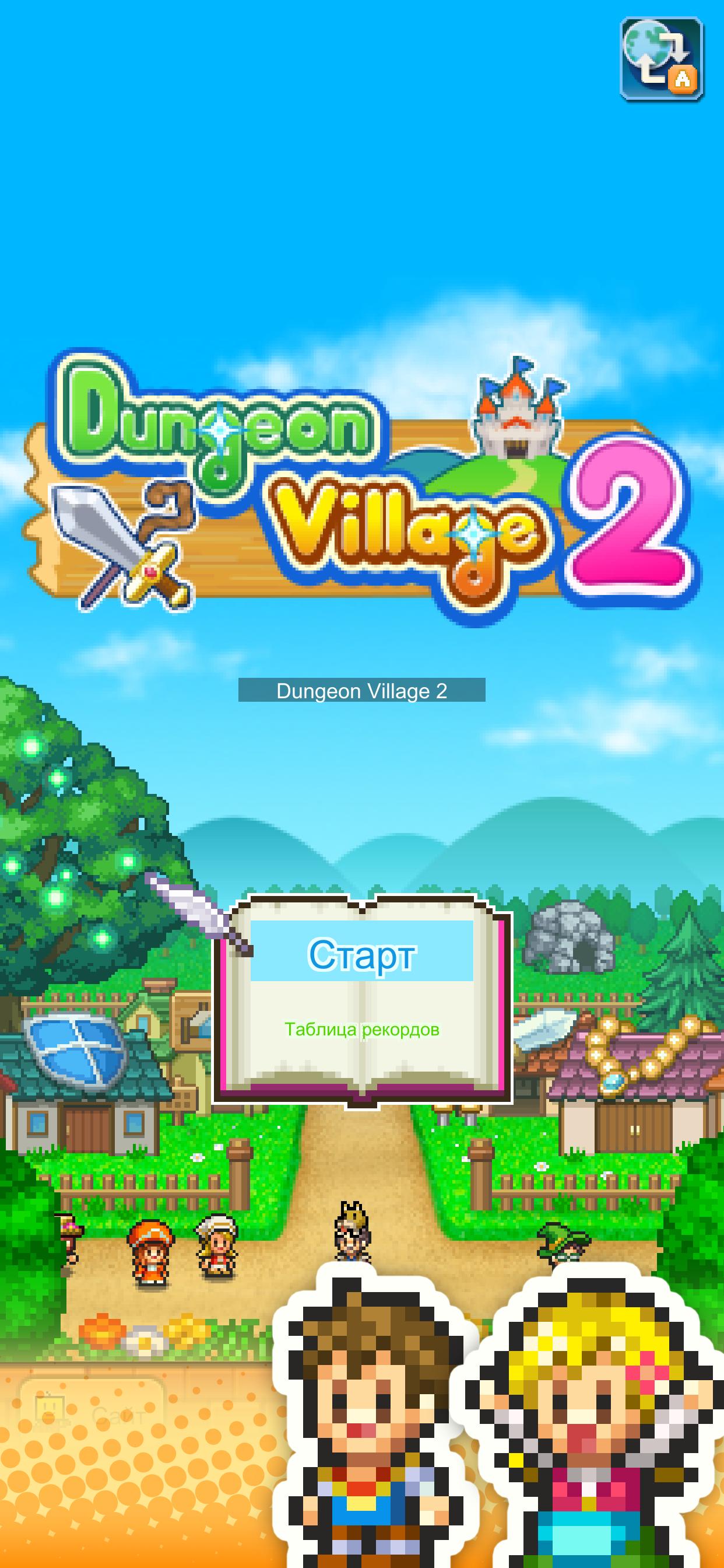 Dungeon village 2