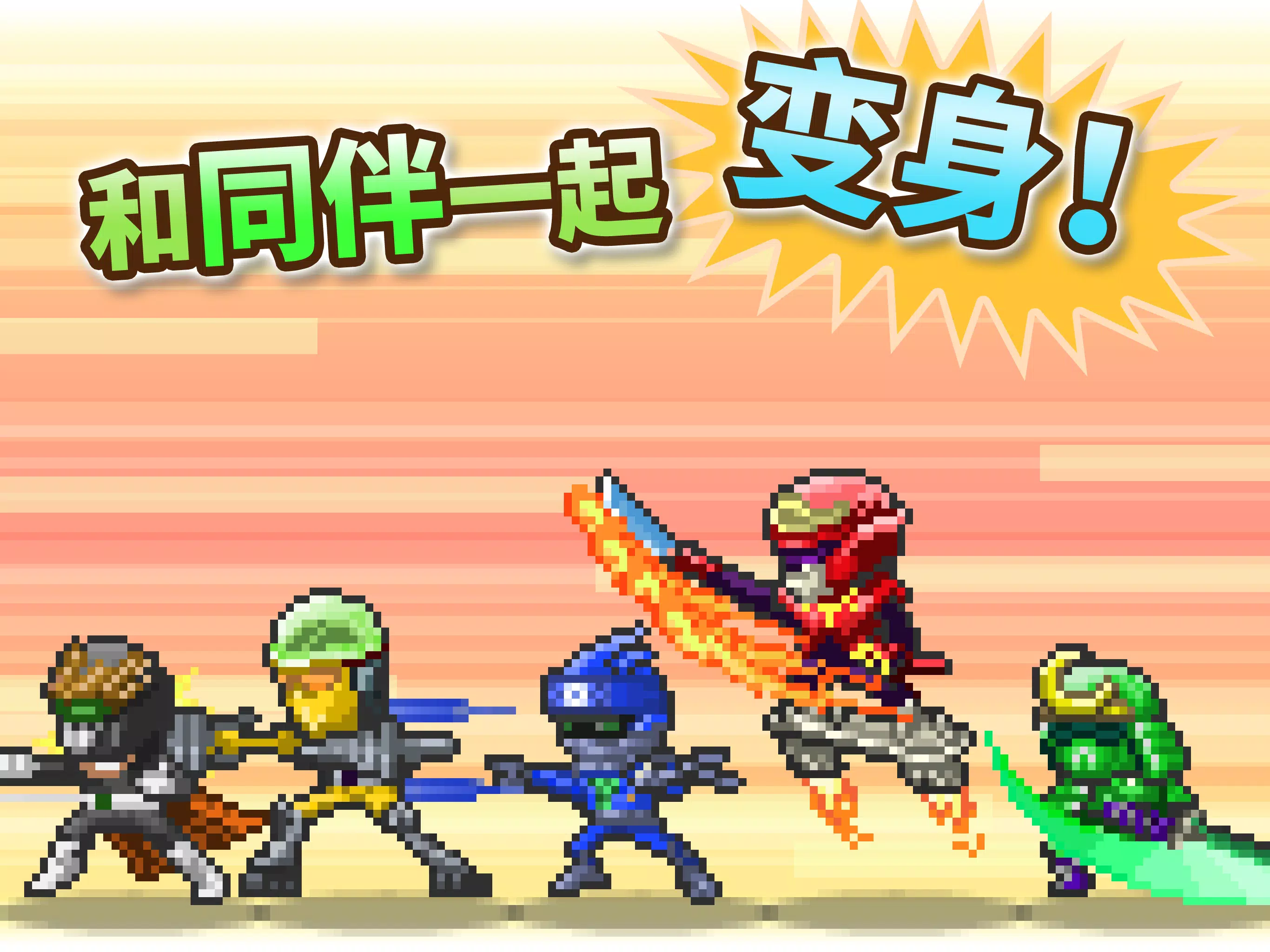 前进!!英雄战队物语