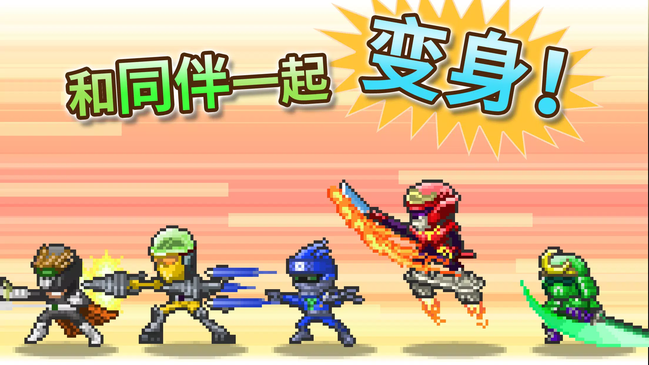 前进!!英雄战队物语