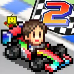 衝刺！賽車物語2 APK 下載