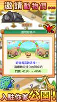 發現動物公園 截圖 1