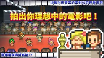 電影工坊物語 截圖 2