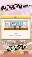 口袋学院物语2 截图 1