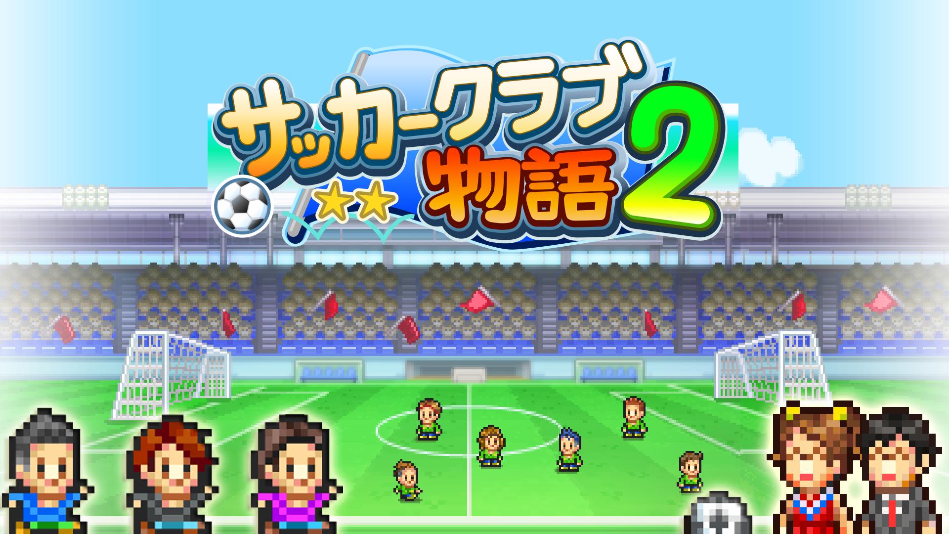Android 用の サッカークラブ物語2 Apk をダウンロード