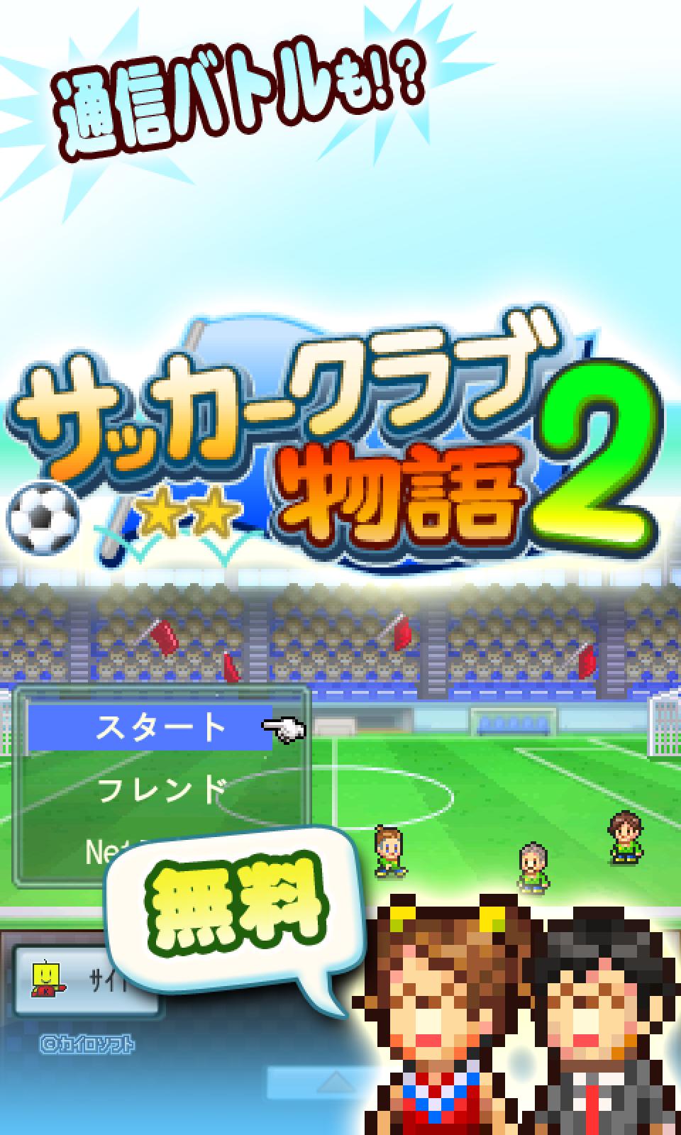 サッカークラブ物語2 For Android Apk Download