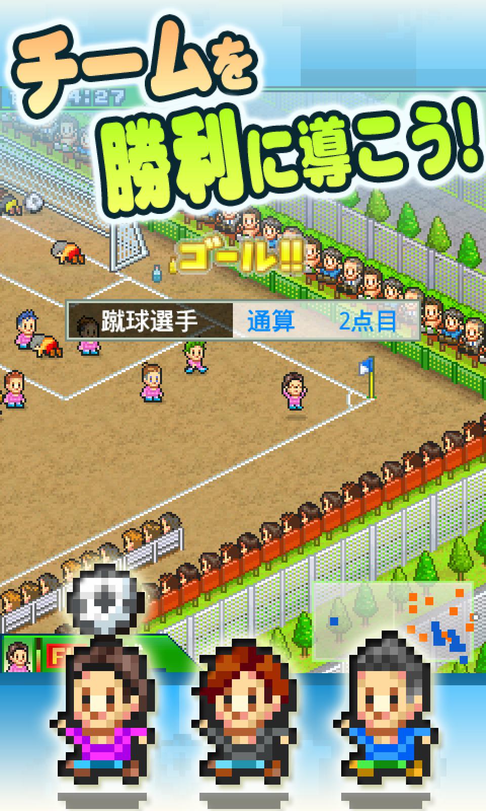 サッカークラブ物語2 For Android Apk Download