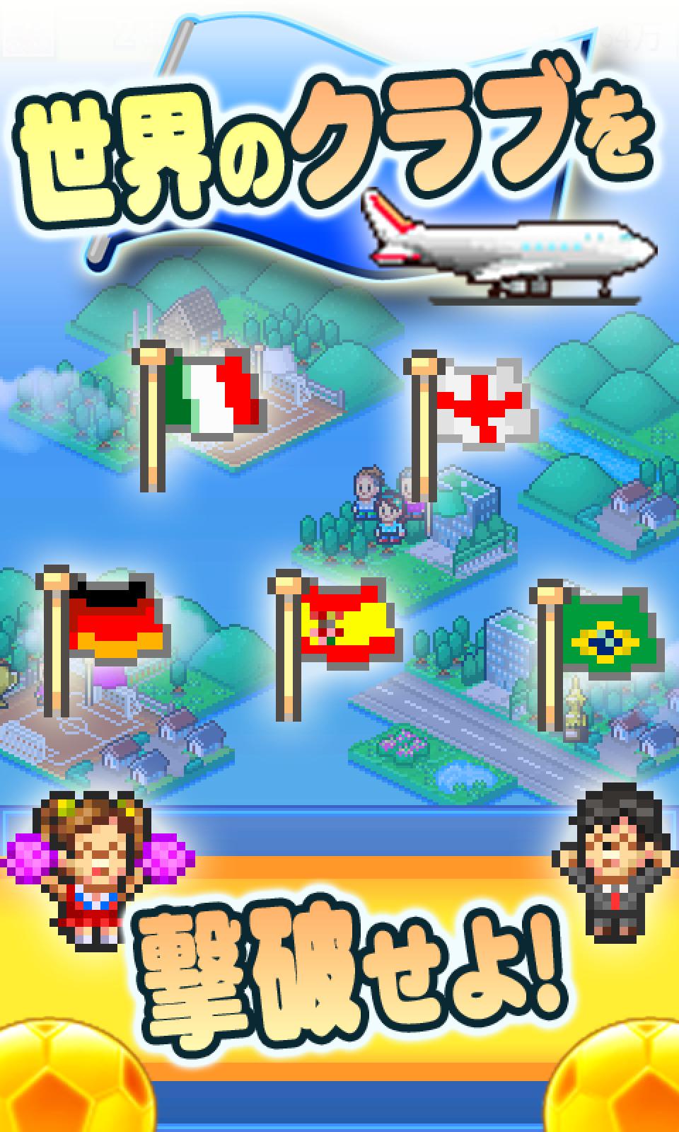 サッカークラブ物語2 For Android Apk Download