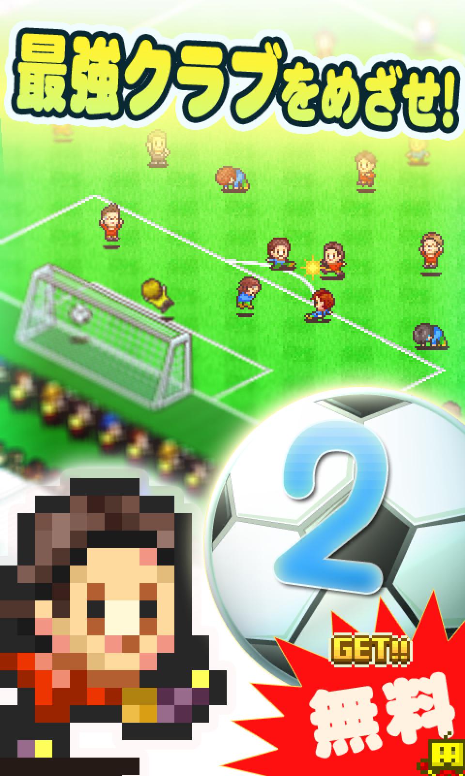 サッカークラブ物語2 For Android Apk Download