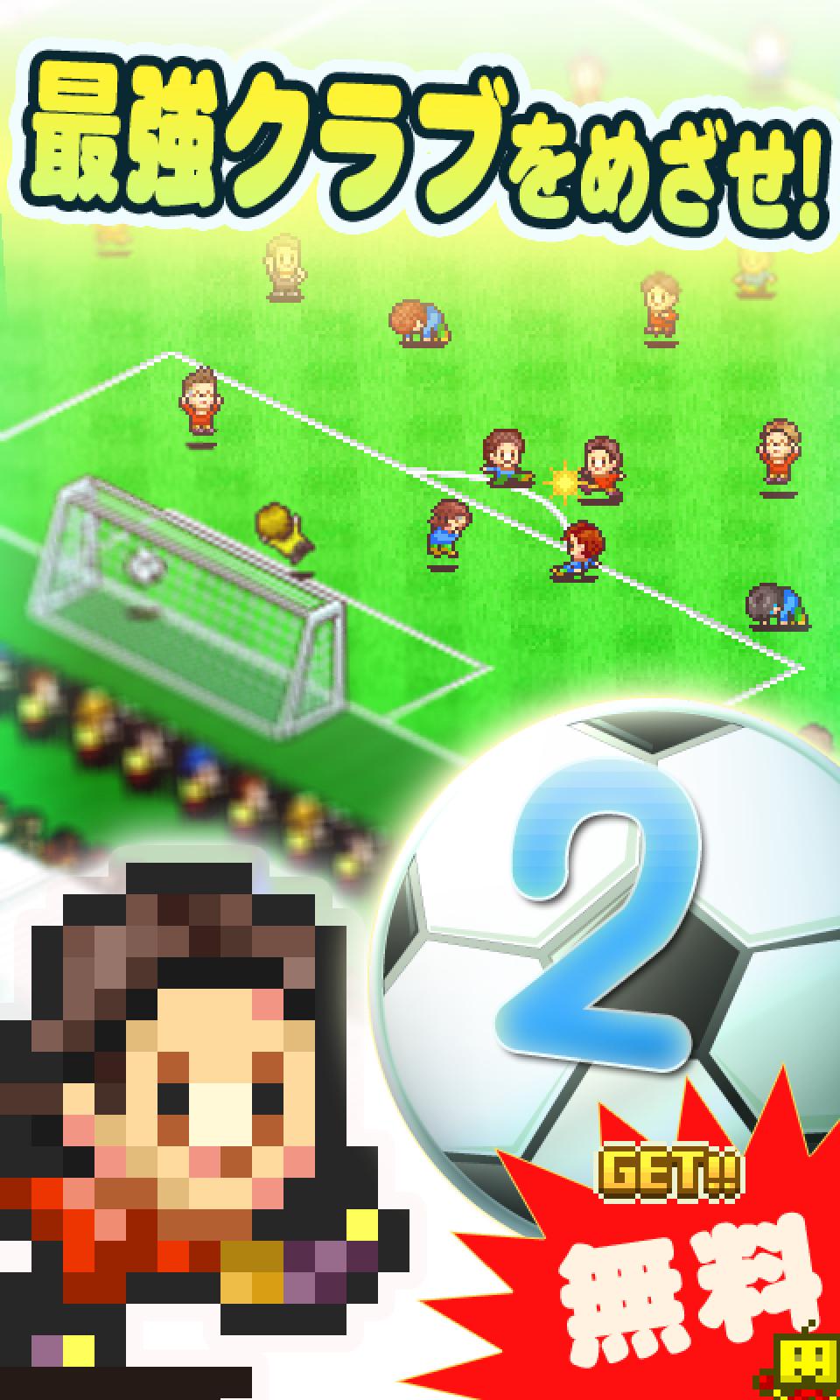 サッカークラブ物語2 For Android Apk Download サッカークラブ物語2 For Android Apk Download