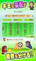 サッカークラブ物語 capture d'écran 1