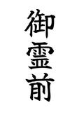 サクッと漢字拡大 скриншот 3