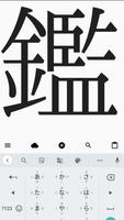 サクッと漢字拡大 商用向け Screenshot 1