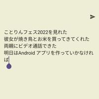 ログミーテンダー　Google カレンダーにメモするアプリ Plakat