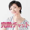 奥様やセレブ熟女と即出会い熟年友達作りアプリ 完熟チャット APK
