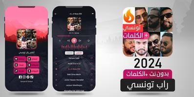 أغاني راب تونسي screenshot 1