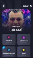 أغاني أحمد عادل | بدون أنترنيت Plakat