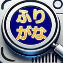 Useful Furigana Lens APK
