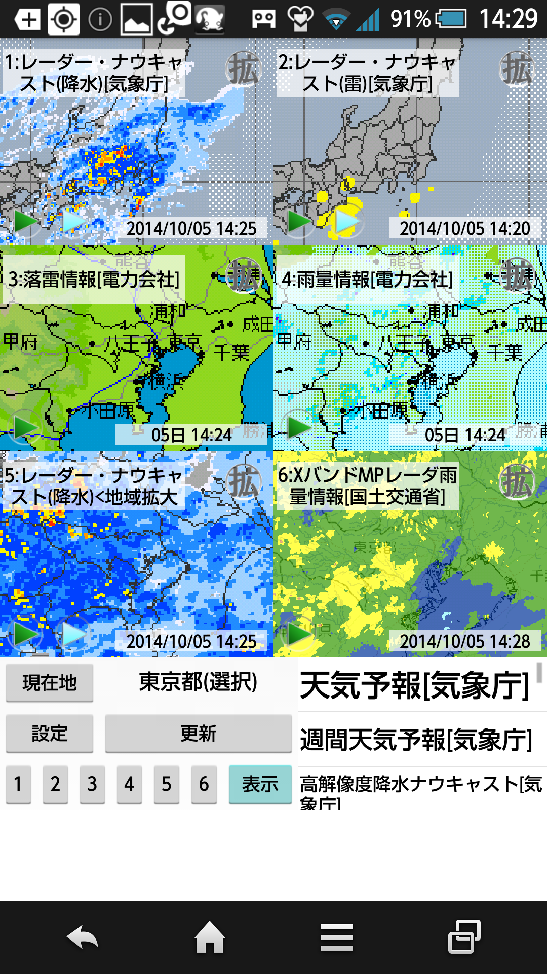 周辺便利天気 気象庁天気予報雨雲レーダーブラウザアプリ Apk 2 1 5 Download For Android Download 周辺便利天気 気象庁天気予報雨雲レーダーブラウザアプリ Apk Latest Version Apkfab Com 周辺便利天気 気象庁天気予報雨雲レーダーブラウザアプリ Apk 2 1 5 Download For Android Download 周辺便利天気 気象庁天気予報雨雲レーダーブラウザアプリ Apk Latest Version Apkfab Com