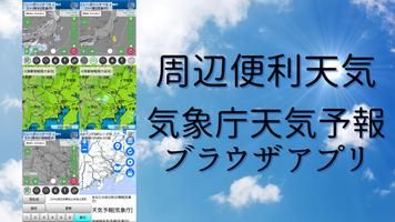 周辺便利天気 Affiche