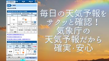 周辺便利天気 capture d'écran 2