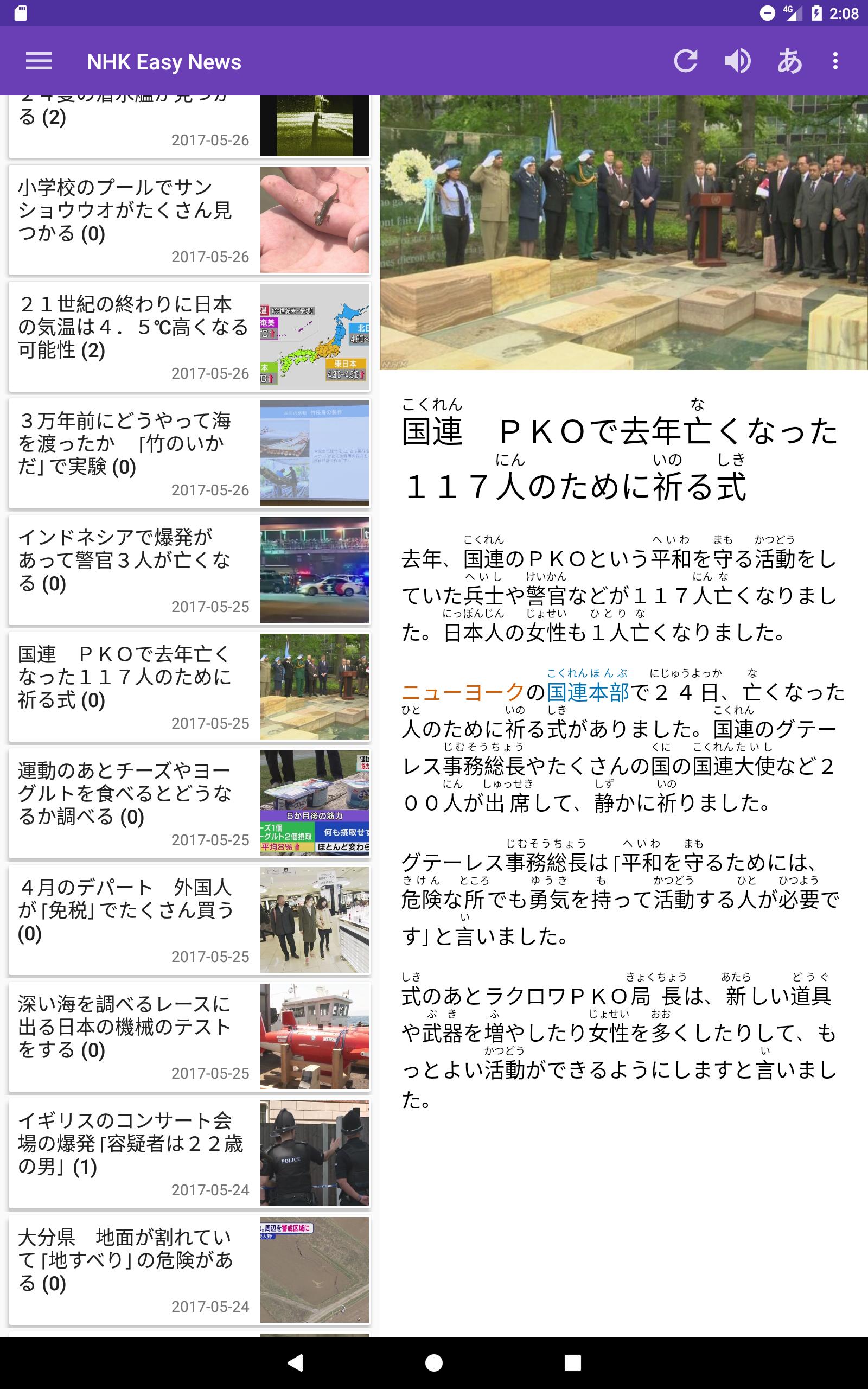 Sync For Nhk Easy News For Android Apk Download